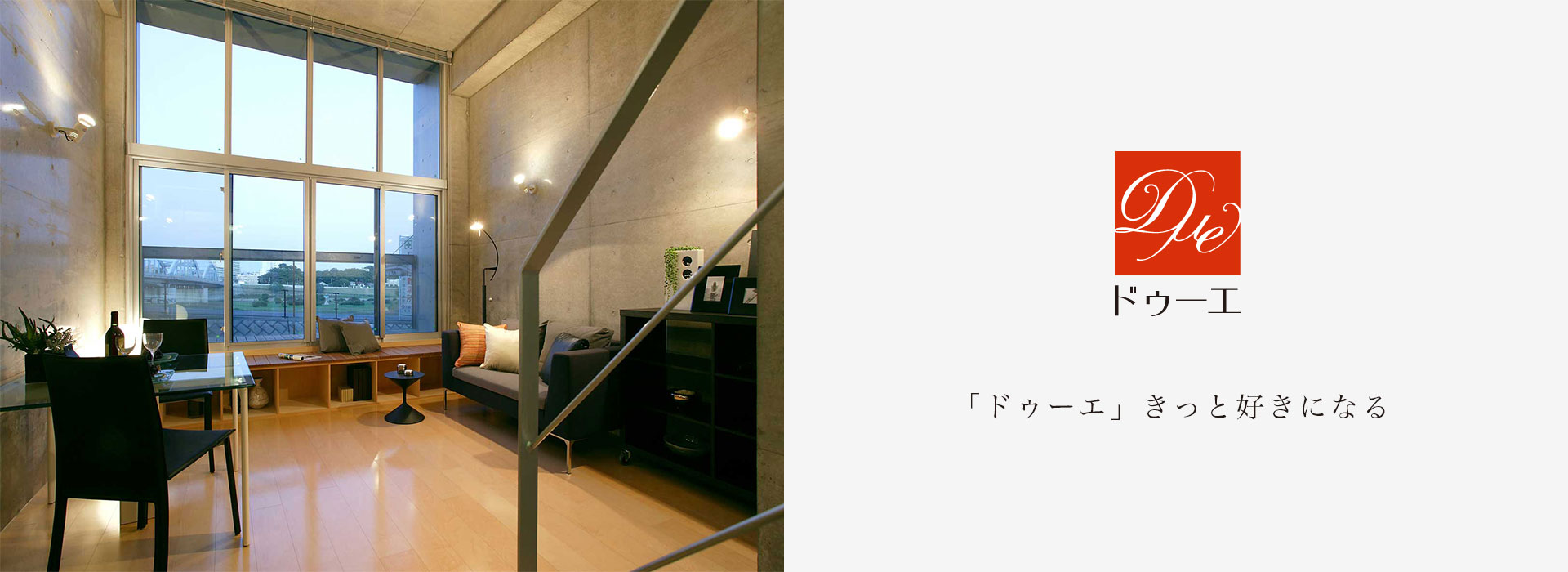 ドゥーエ