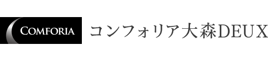 コンフォリア大森DEUX