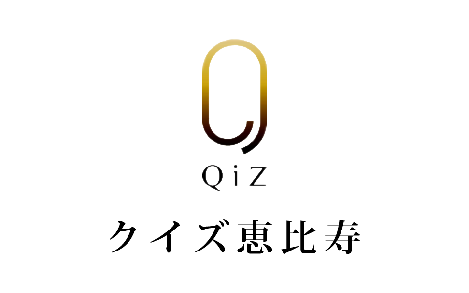 クイズ恵比寿